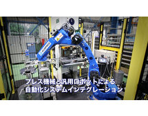 プレス&ロボットのSystemIntegrationを再生する